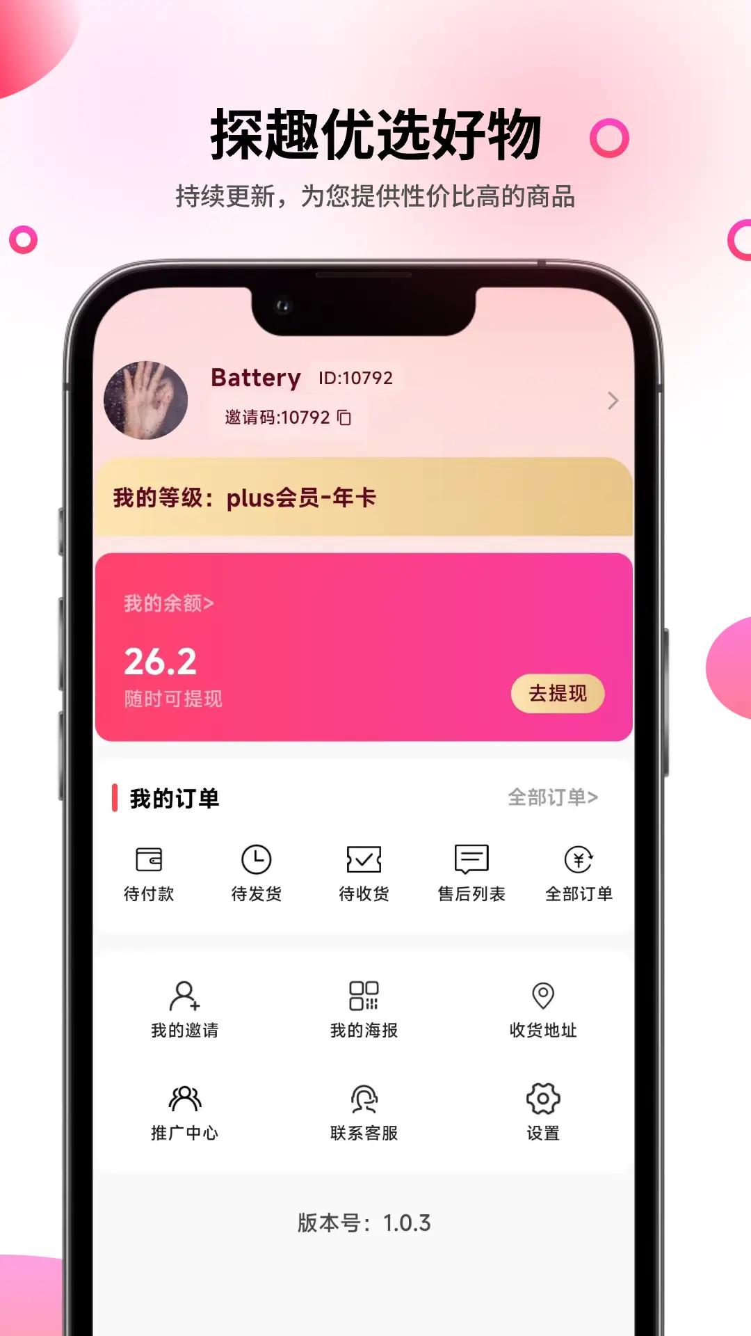 探趣 v4.2.1