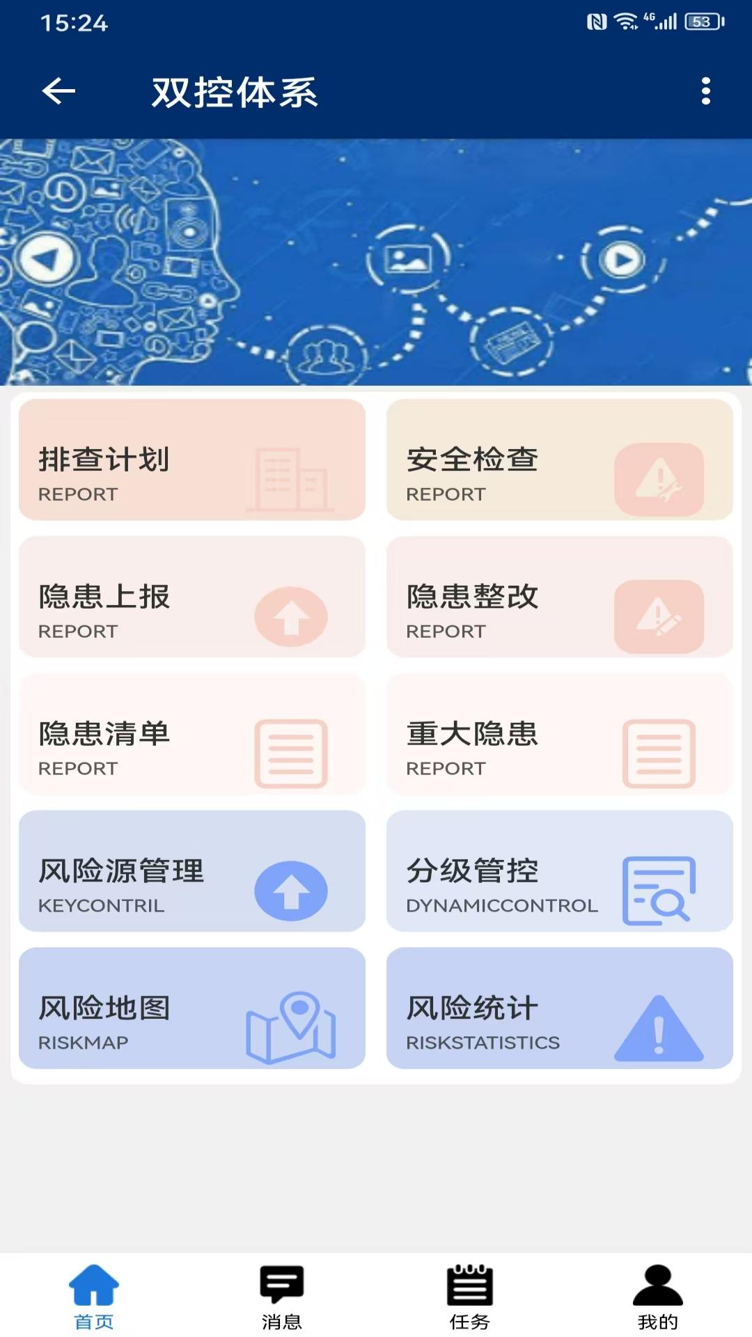 知安云双控体系 v6.3.2