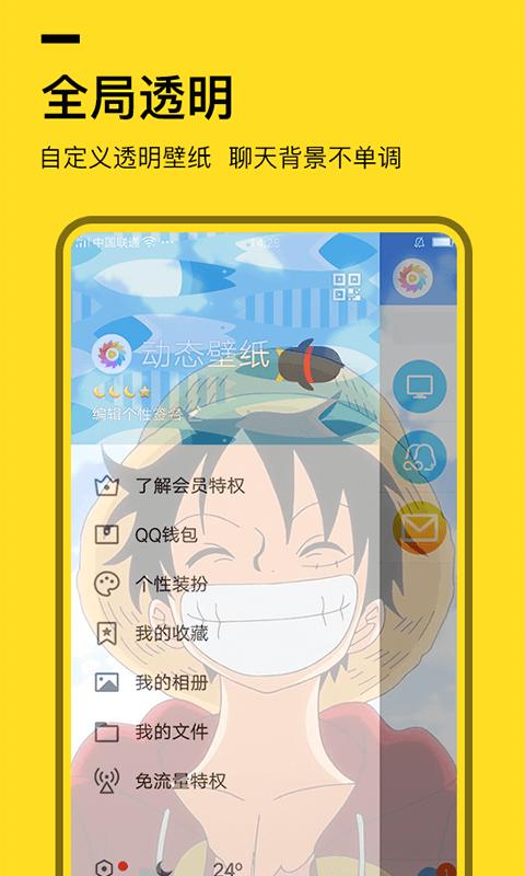 全局透明壁纸 v4.5.1