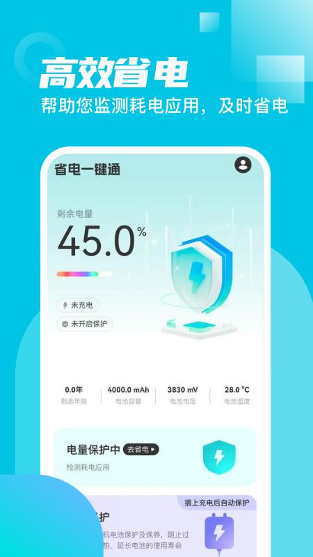 省电一键通 v5.1.4