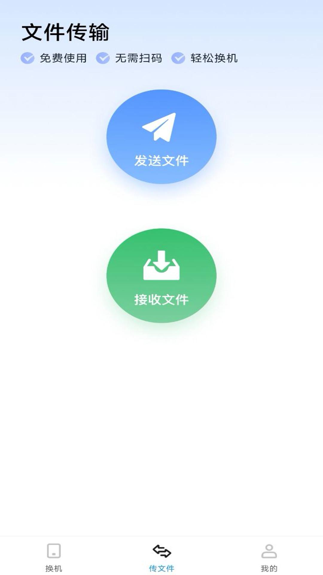 手机同步换机助手 v6.0.1