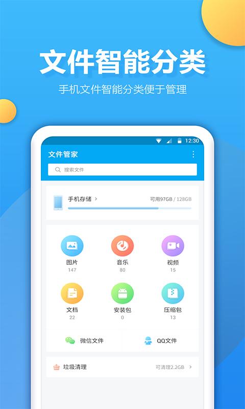 文件夹管家 v3.0.1