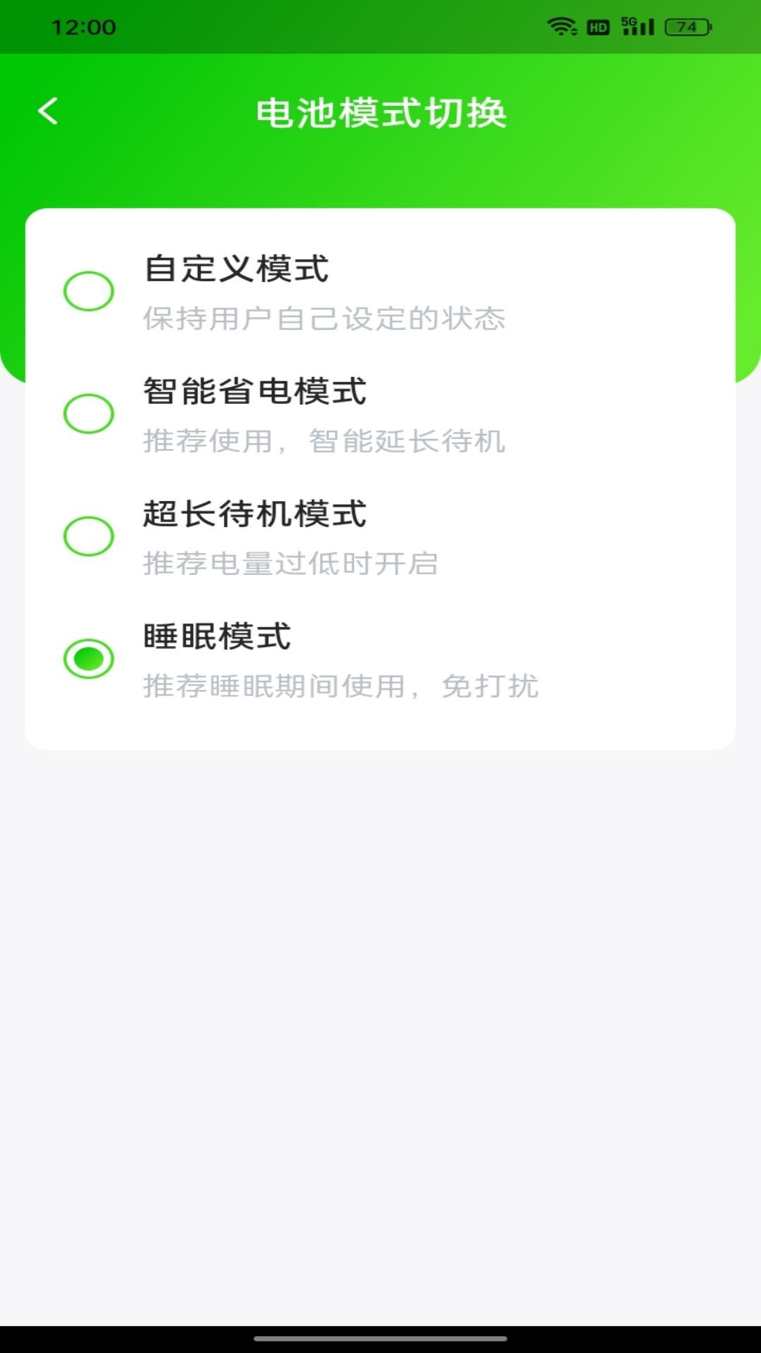 手机省电专家 v5.1.3