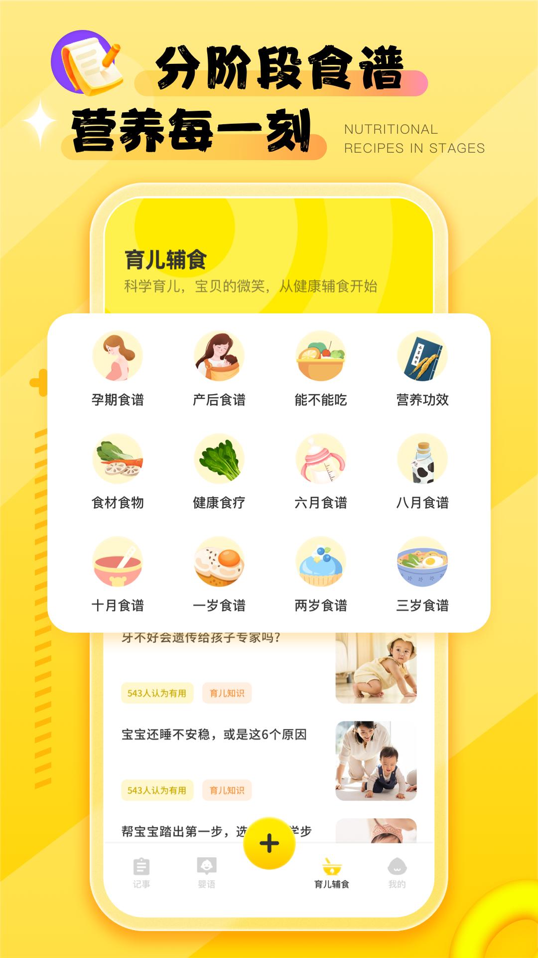 婴语翻译器 v5.0.2