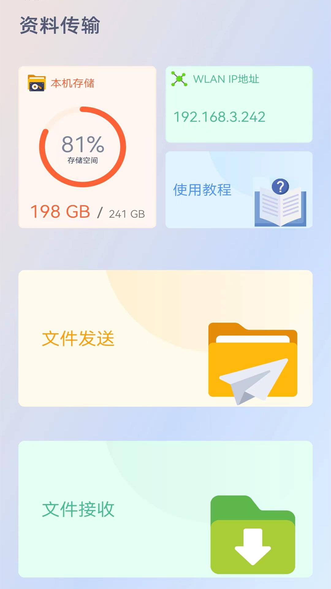 手机克隆助手 v4.2.3