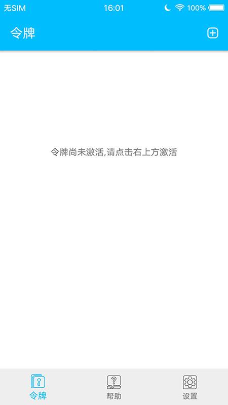 安术令牌 v3.2.1