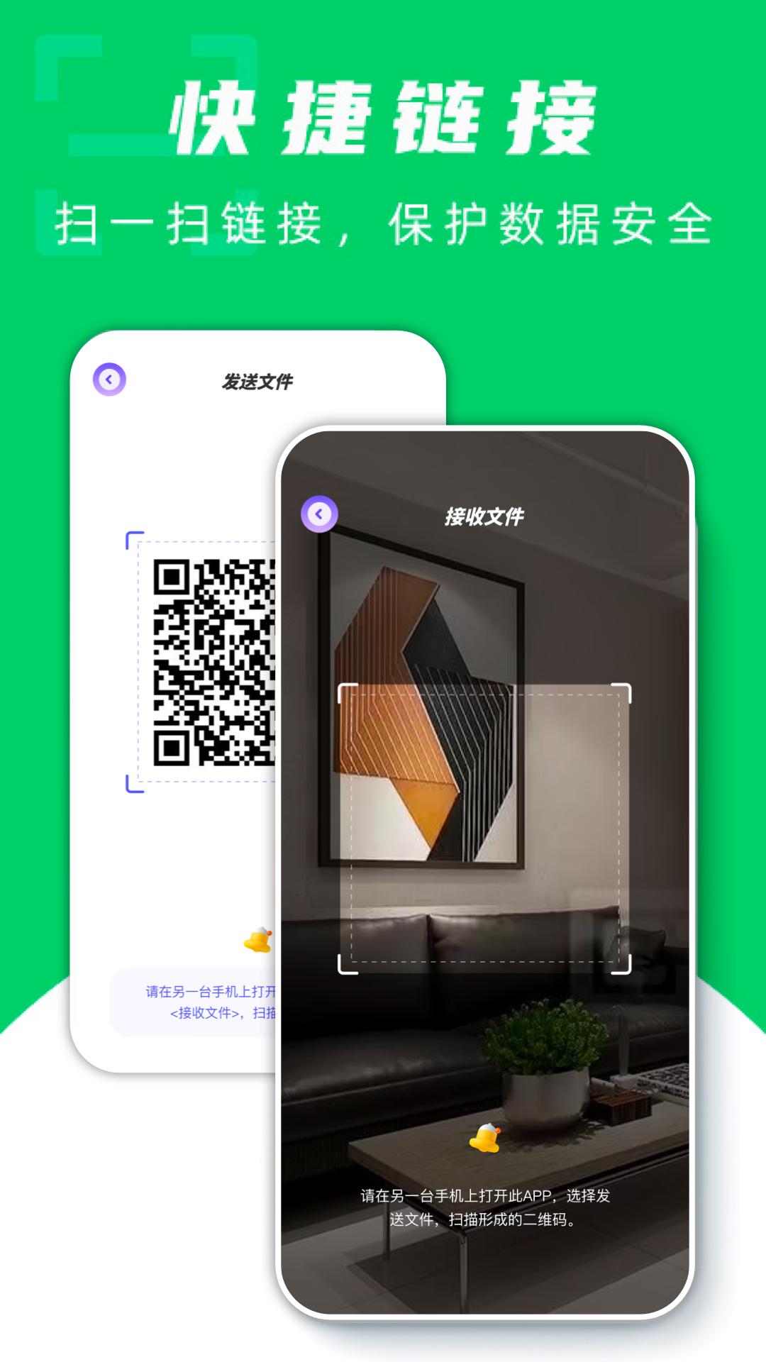 飞鸟快传助手 v5.5.4