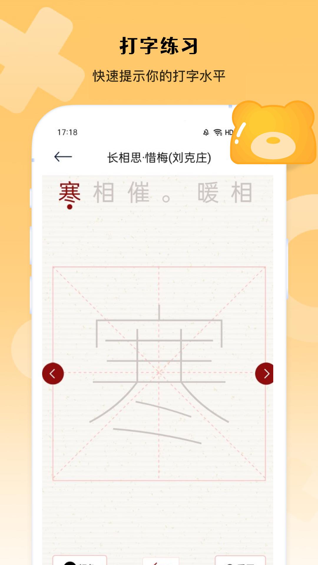 你会打字吗 v3.0.2