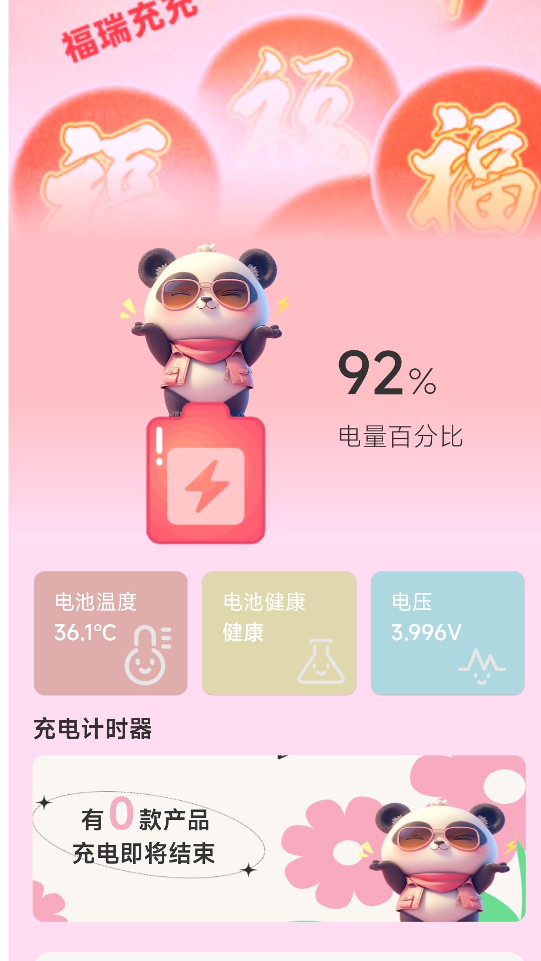 福瑞充充 v4.2.3
