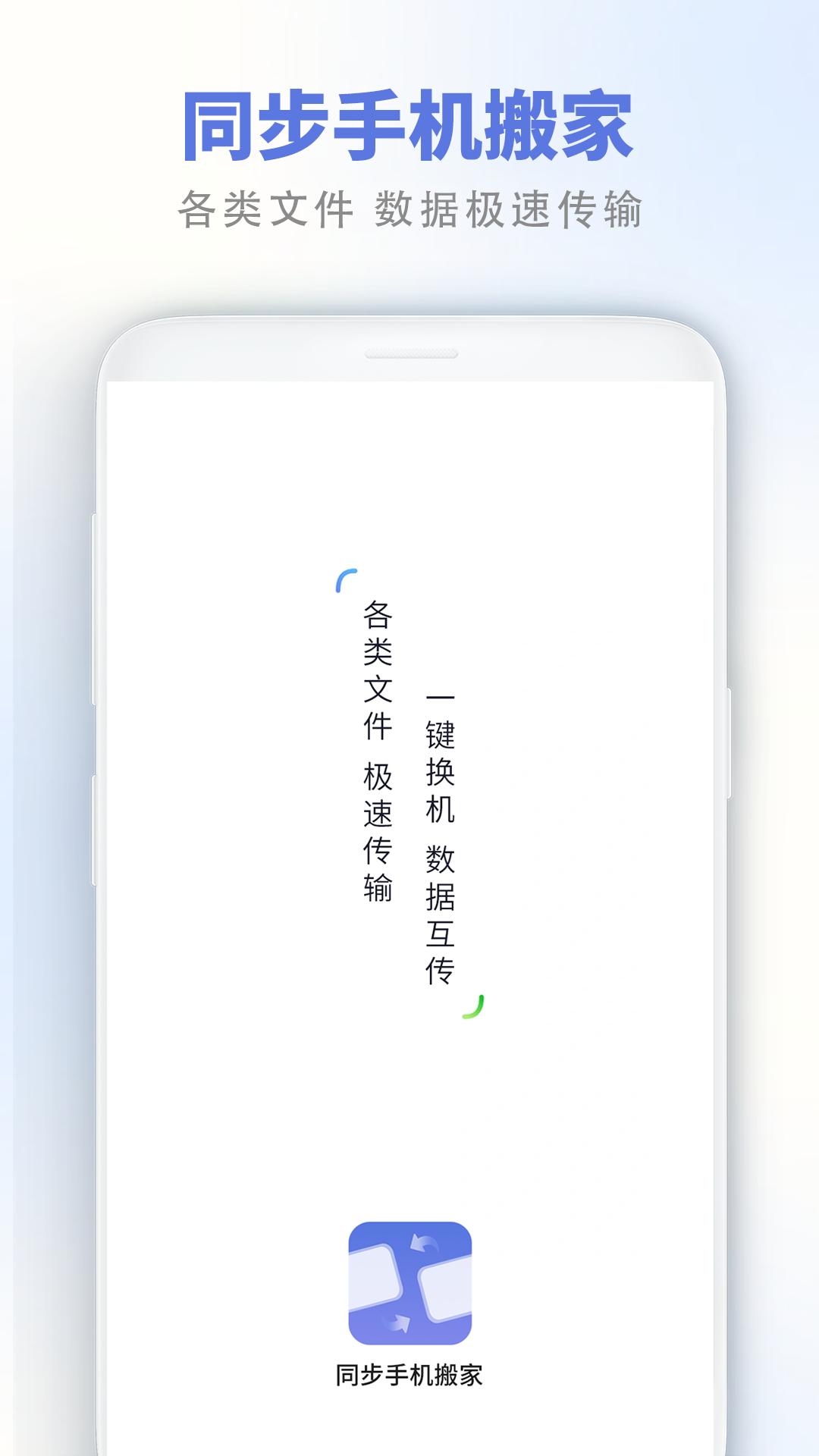 数据迁移换机 v6.4.4