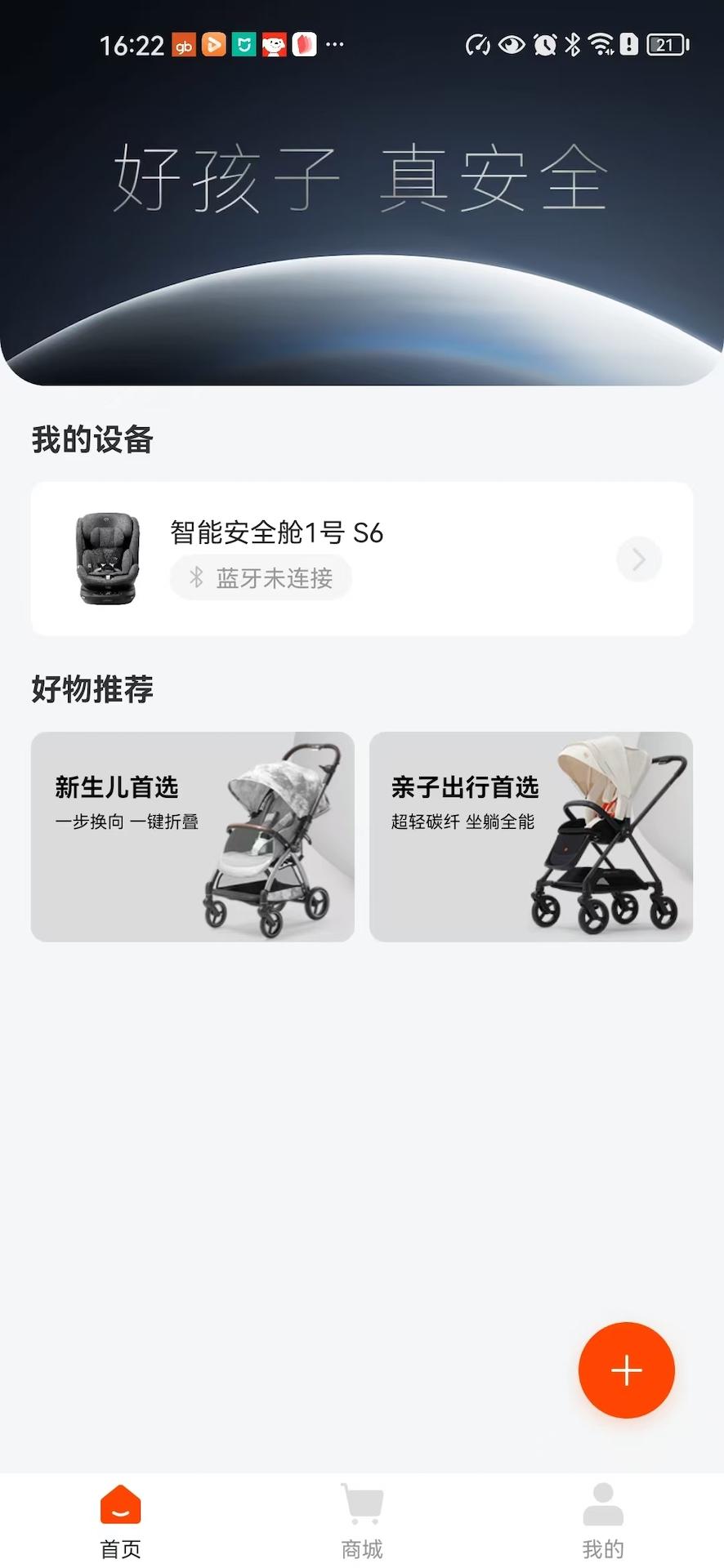 好孩子 v3.4.3