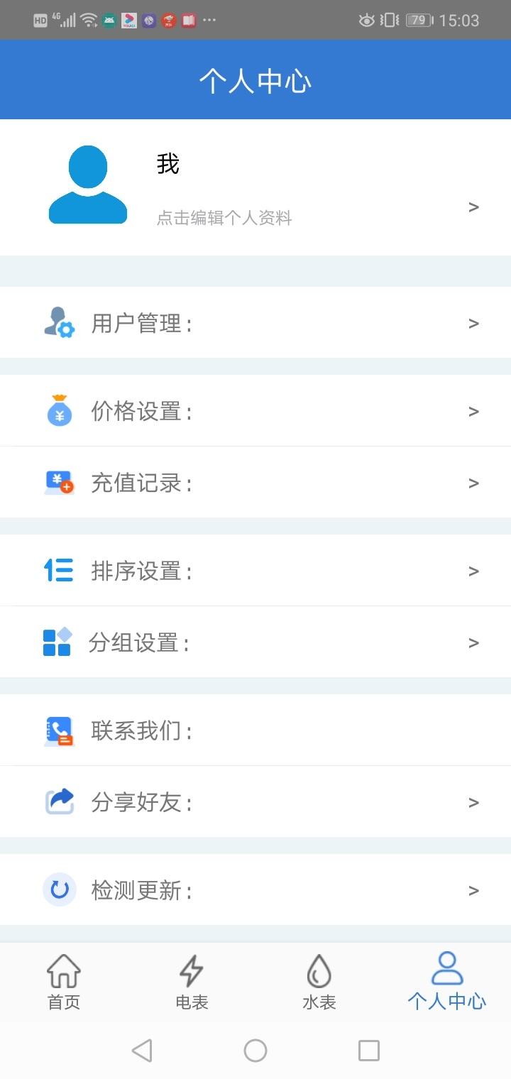 辰域智控 v4.3.2