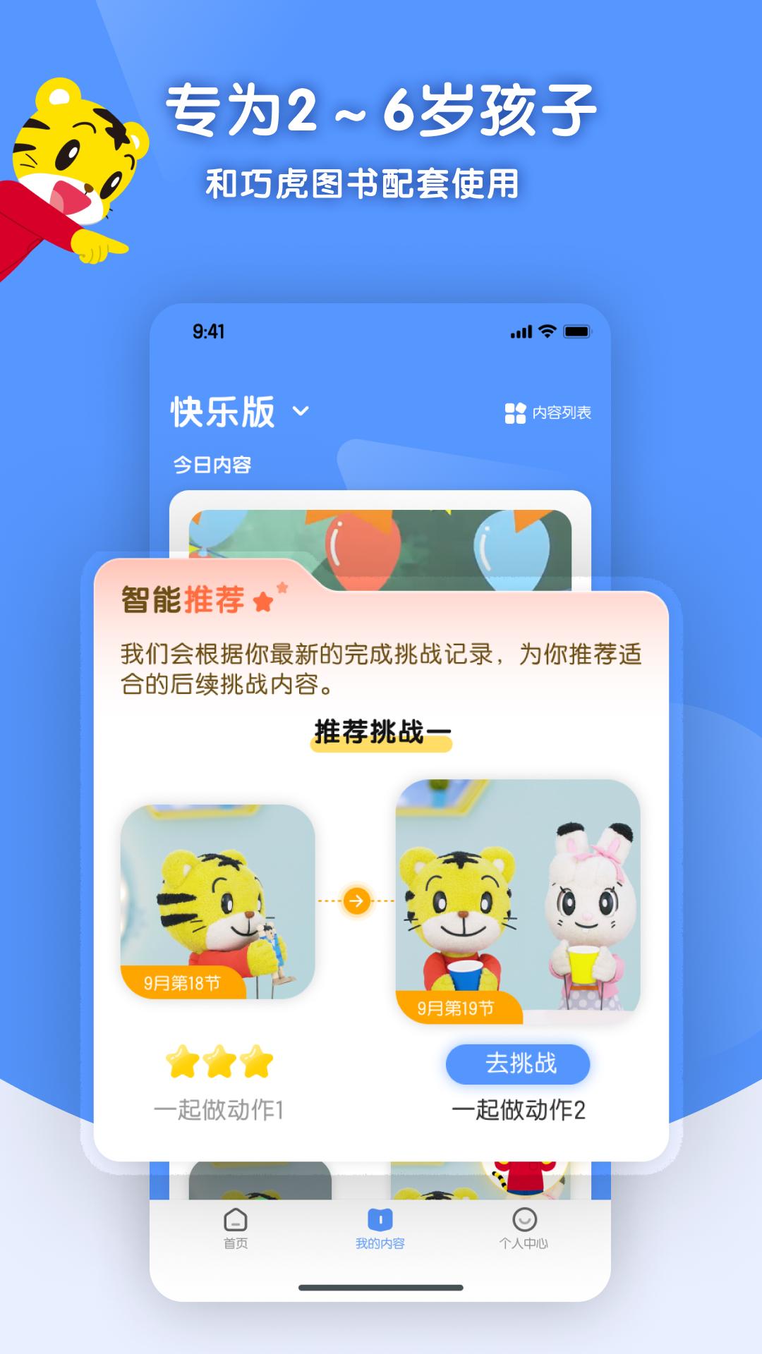 巧虎缤纷世界HD v4.5.4