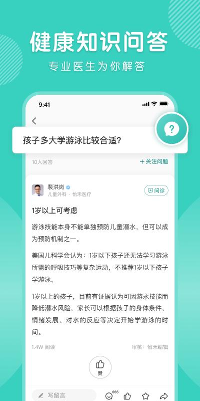 怡禾