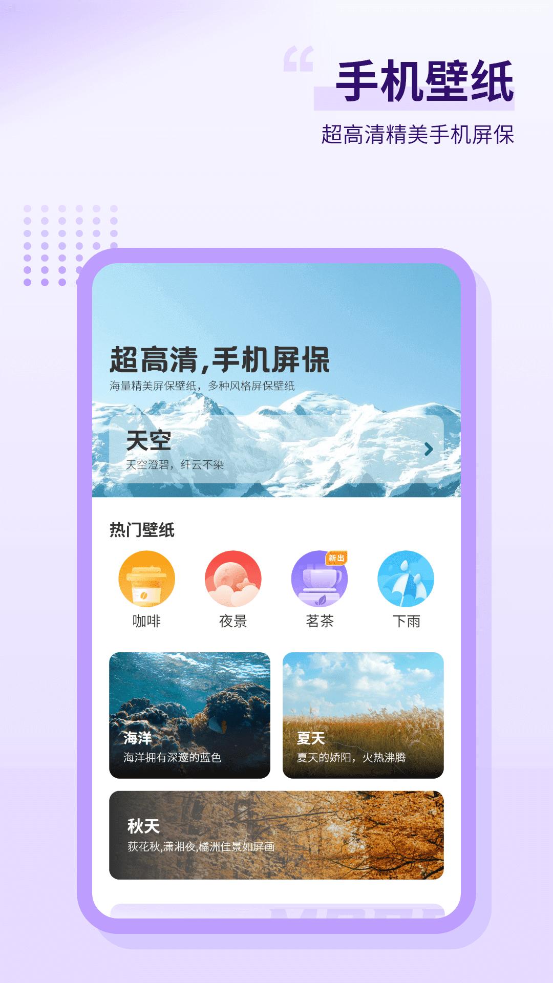 手机屏保 v4.5.1