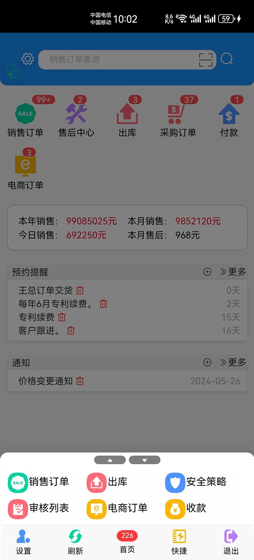 企云宝ERP v6.2.2