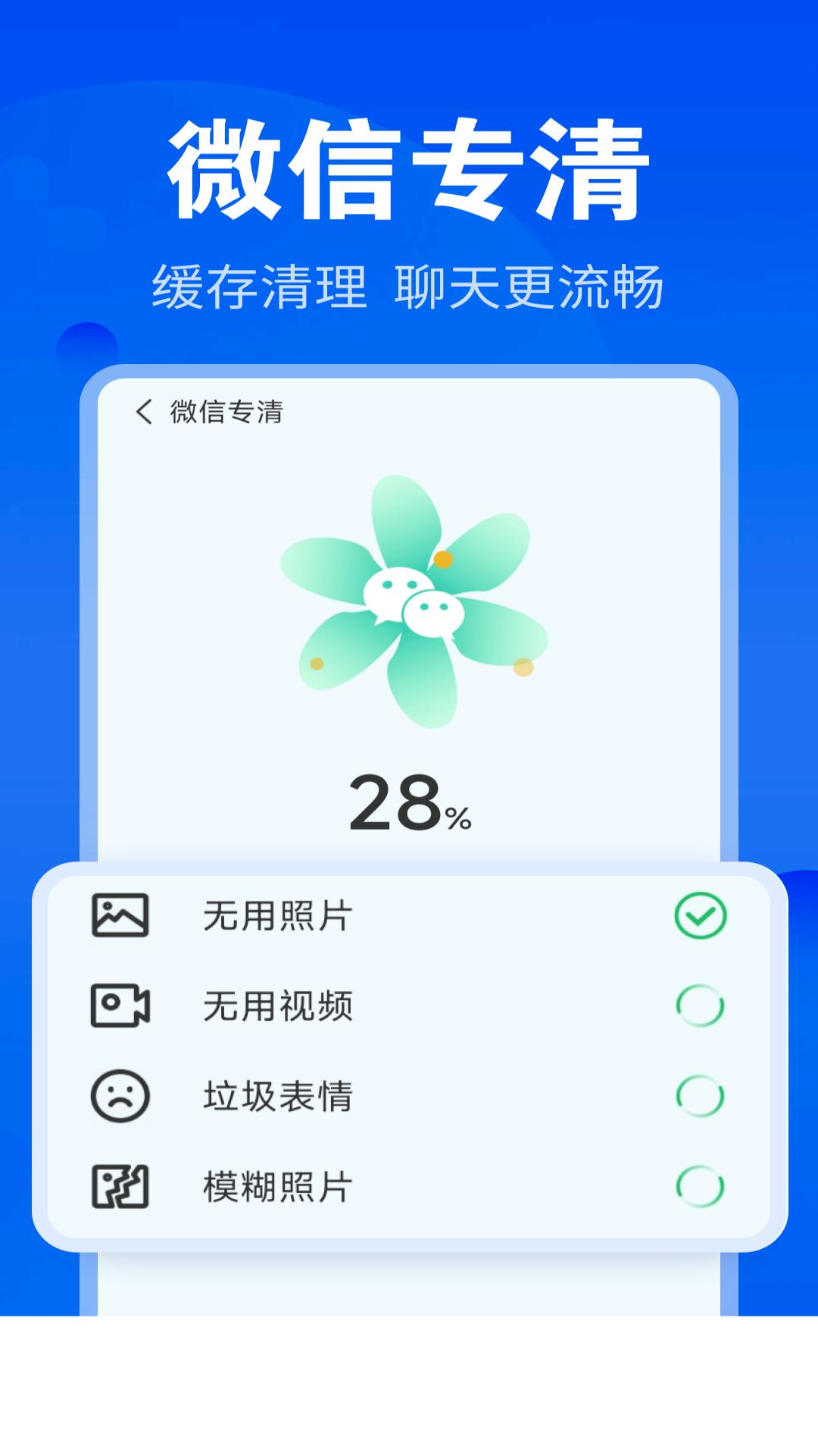 神速清理 v5.5.1