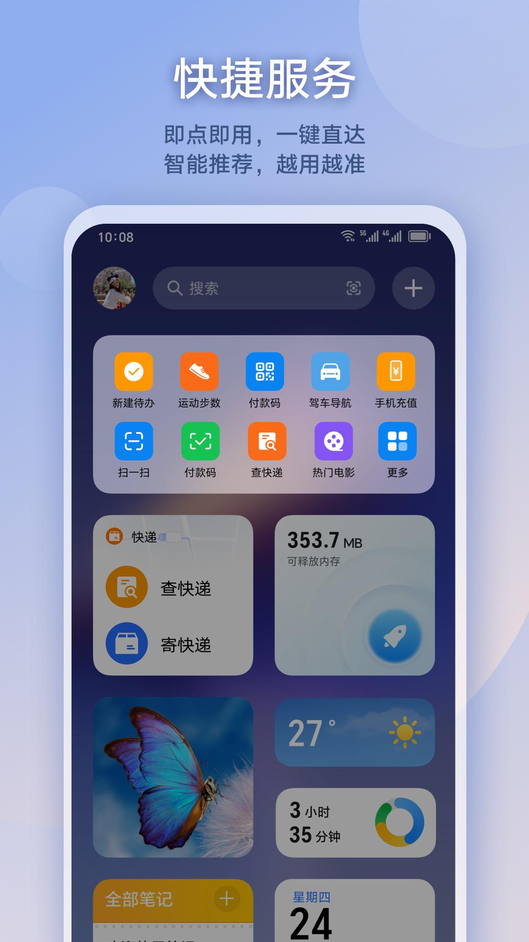 负一屏 v6.0.1