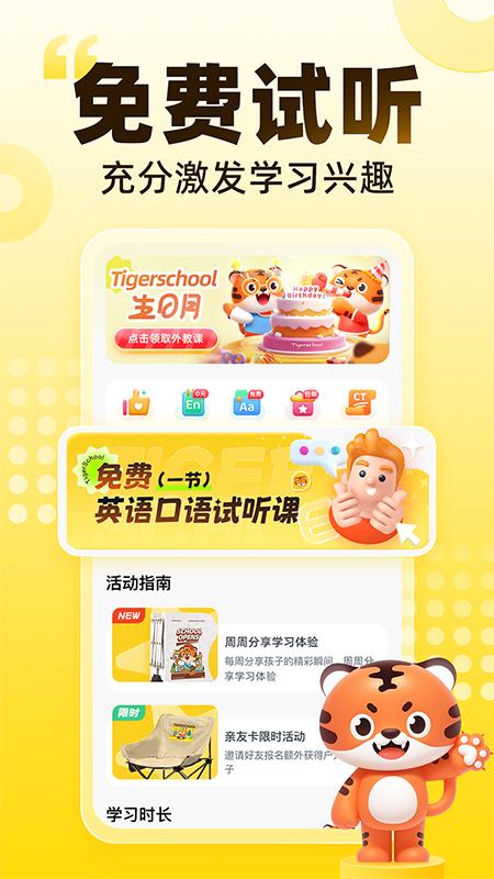 Tigerschool v6.0.1