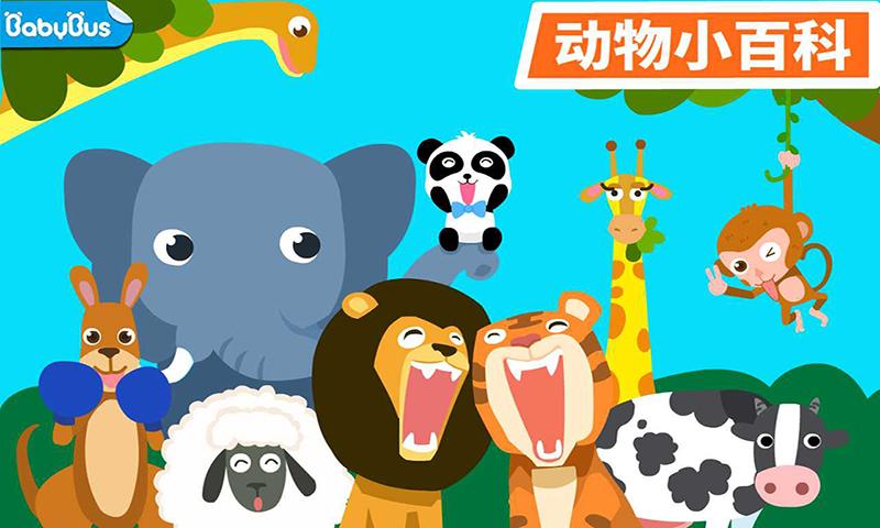动物乐园 v6.4.2