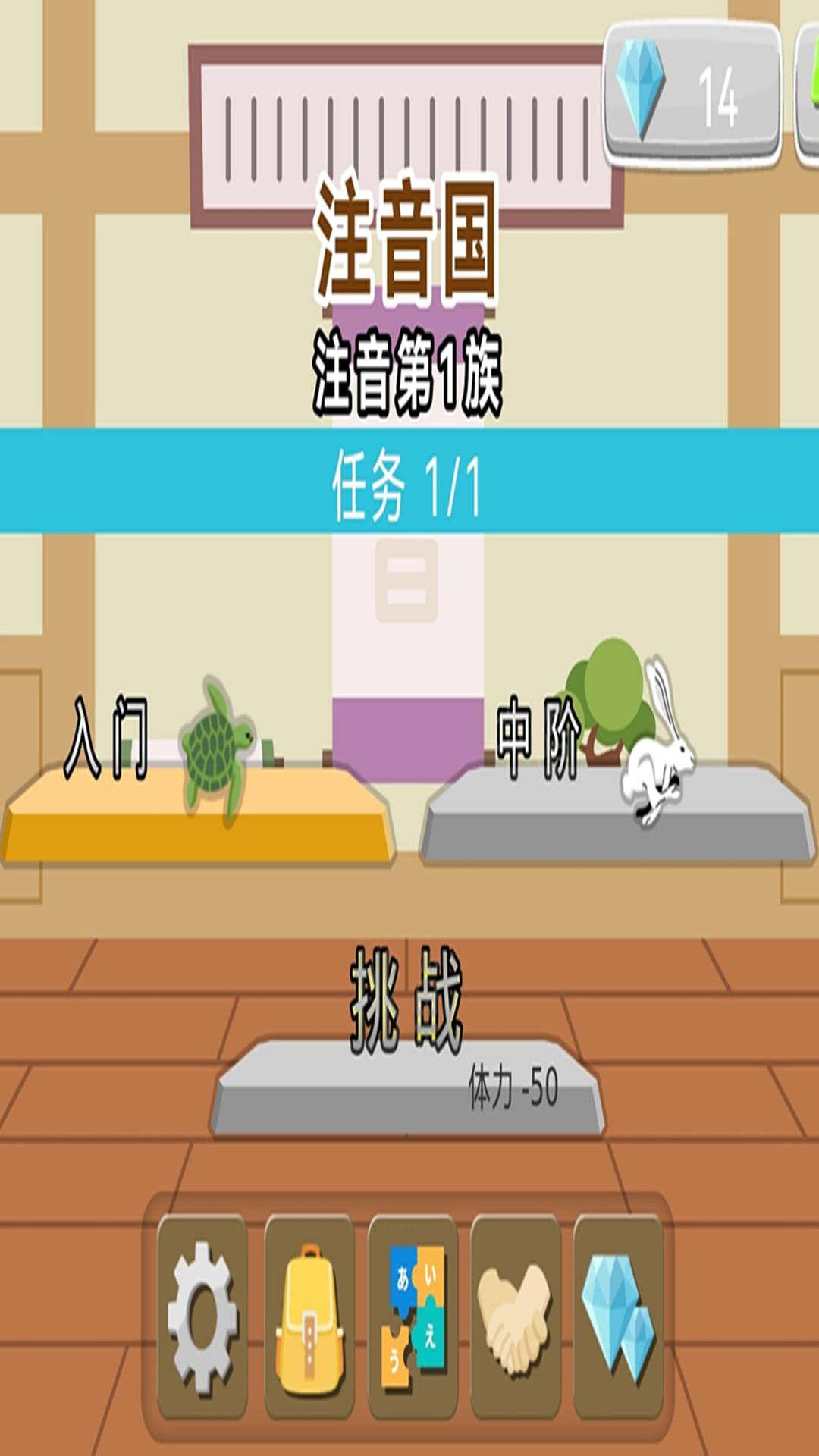 日语拼音熊注音版 v3.5.1