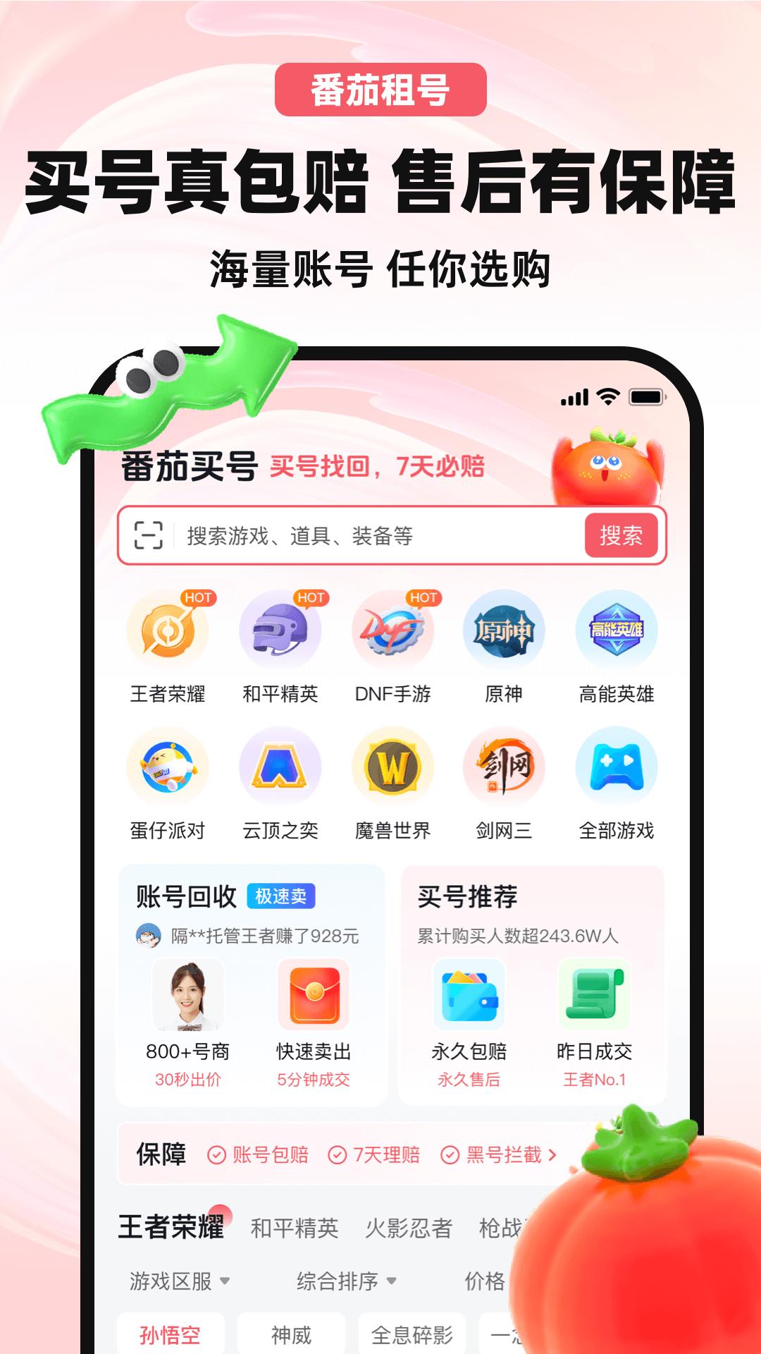 番茄租号
