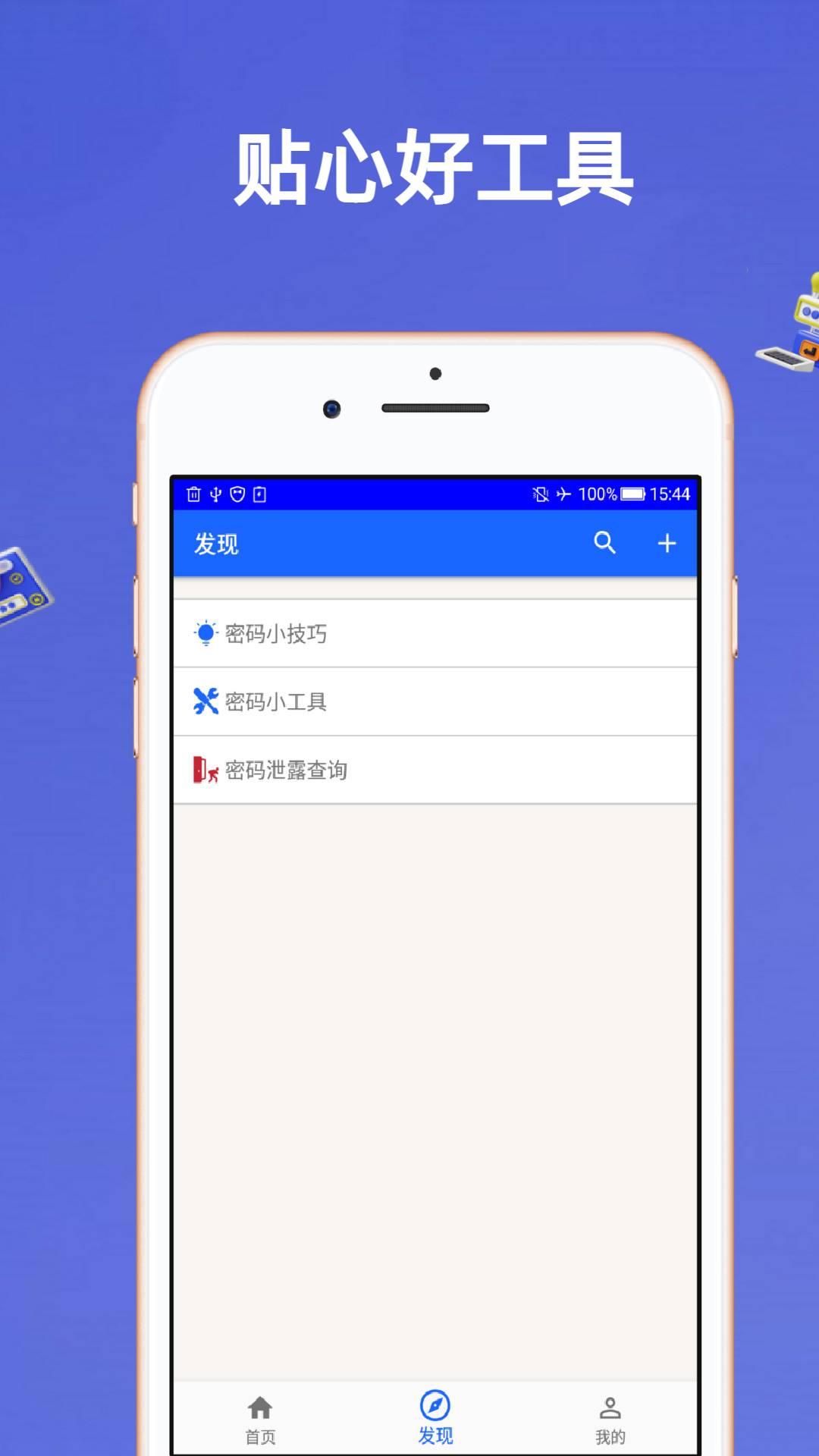 安全密码本 v4.2.2