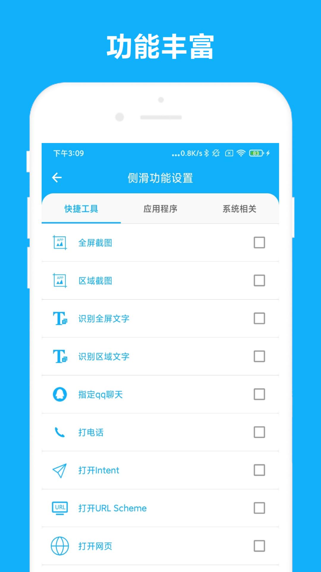 智能侧边栏 v6.2.4