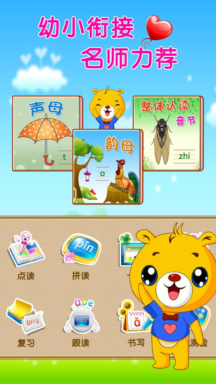 巴比学拼音 v3.0.3
