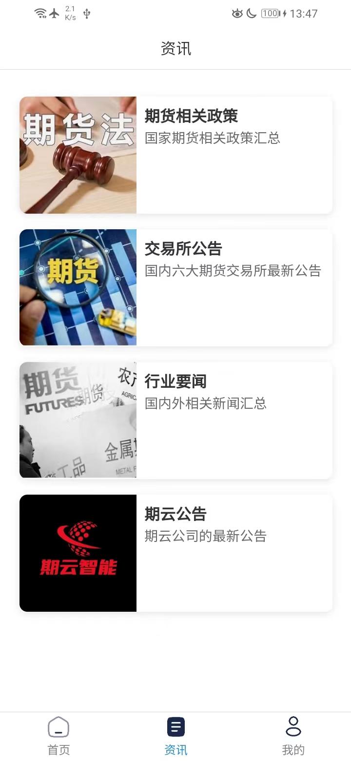 期云智能 v3.2.1
