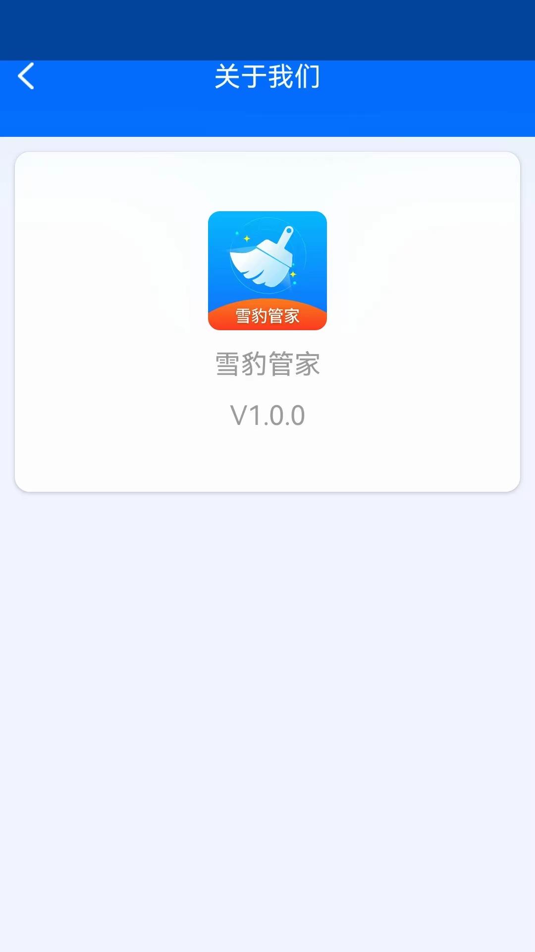 雪豹管家 v6.1.2