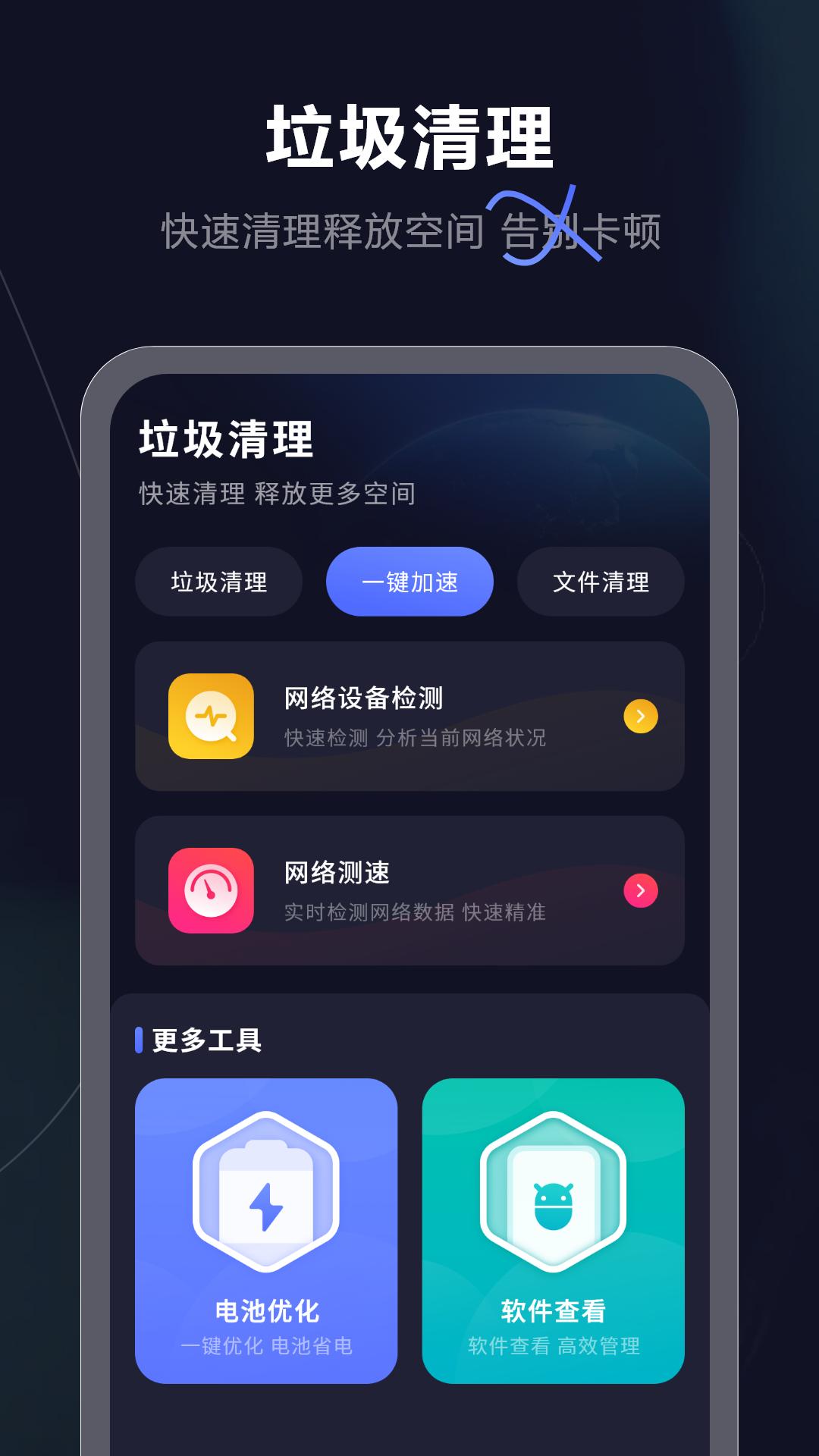 智能清理垃圾 v3.2.2