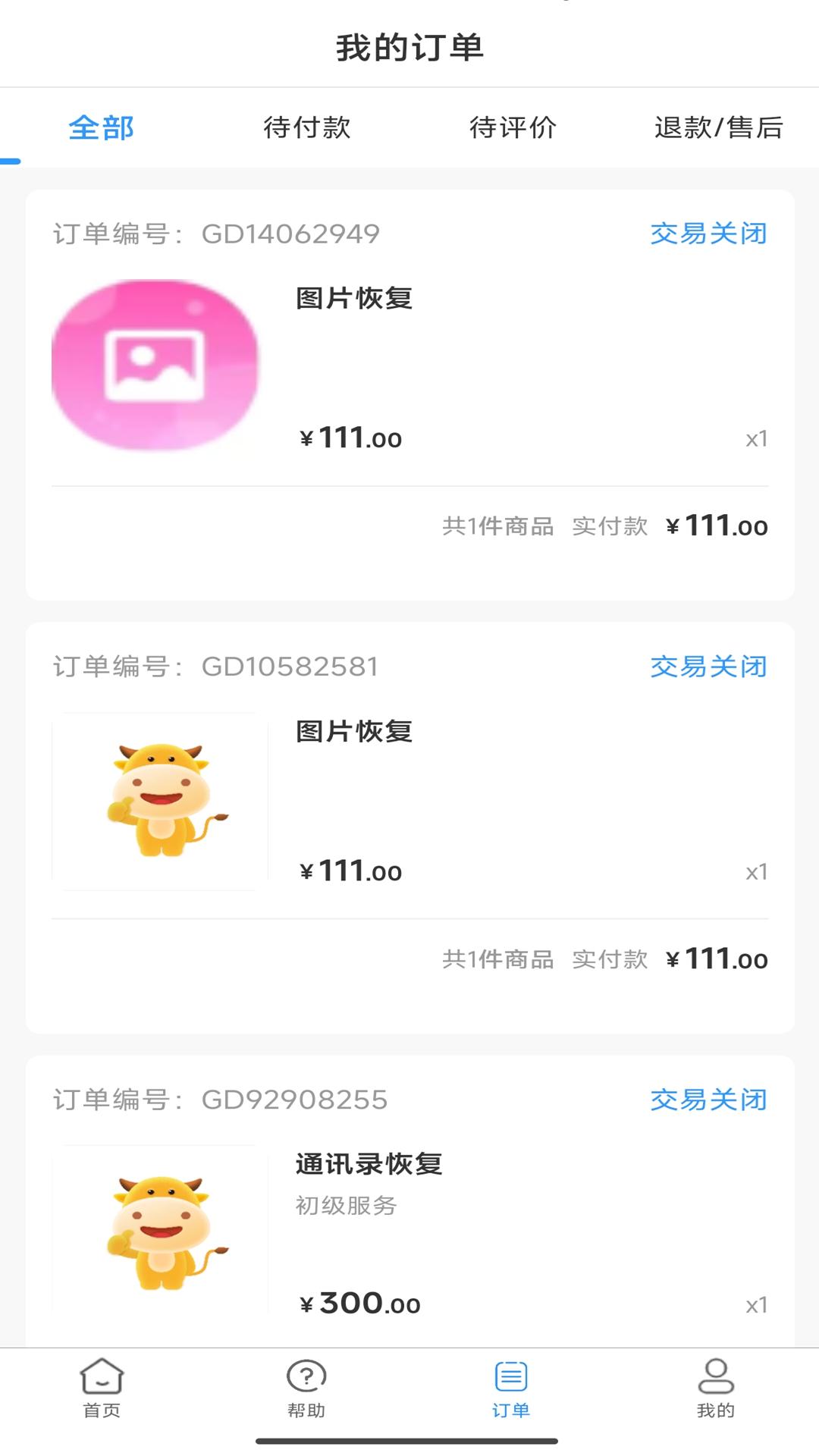 猎豹数据恢复 v6.4.1