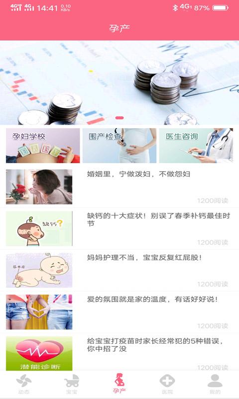 成长医孕宝 v3.2.1