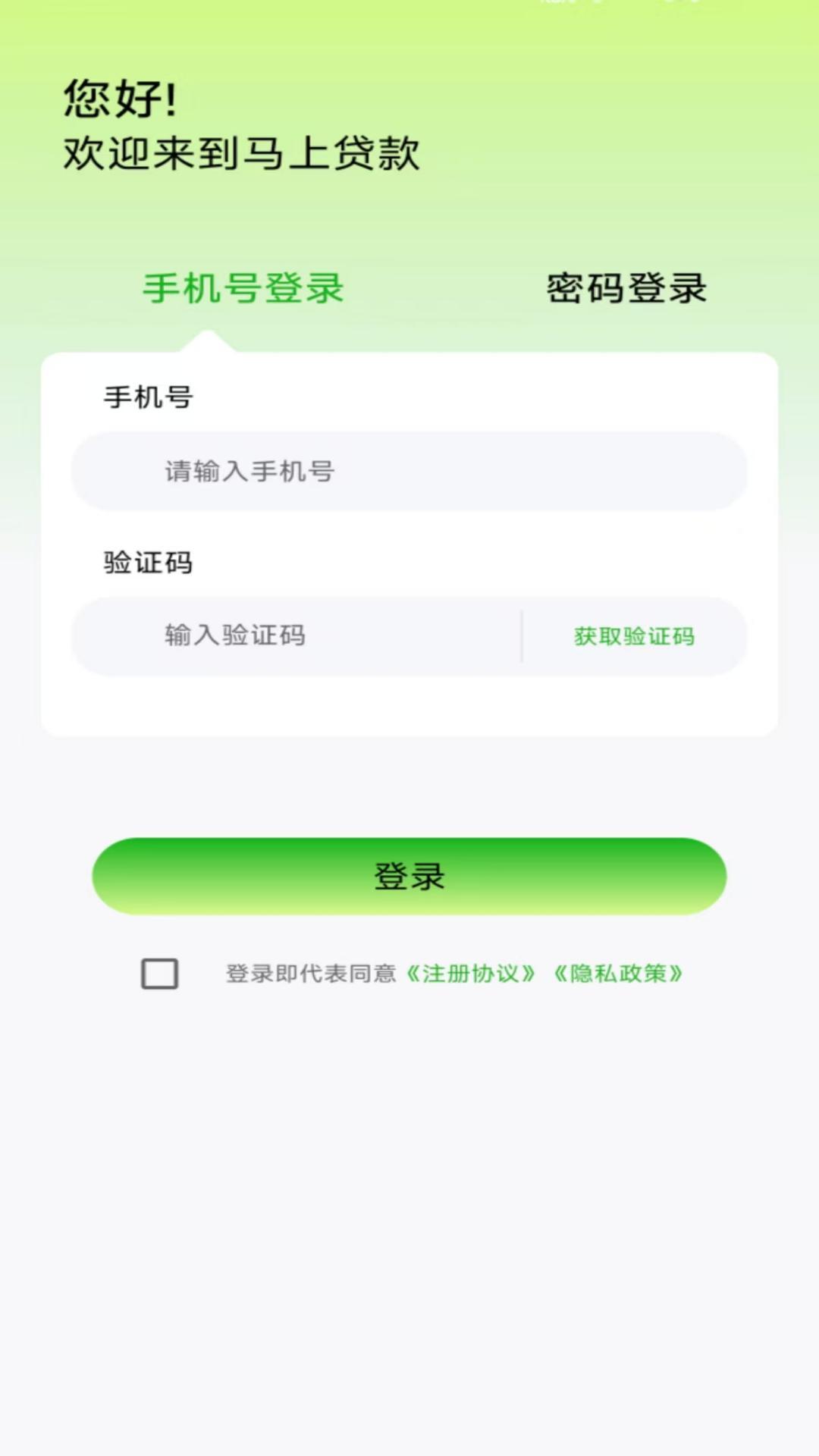 马上贷款 v3.5.4