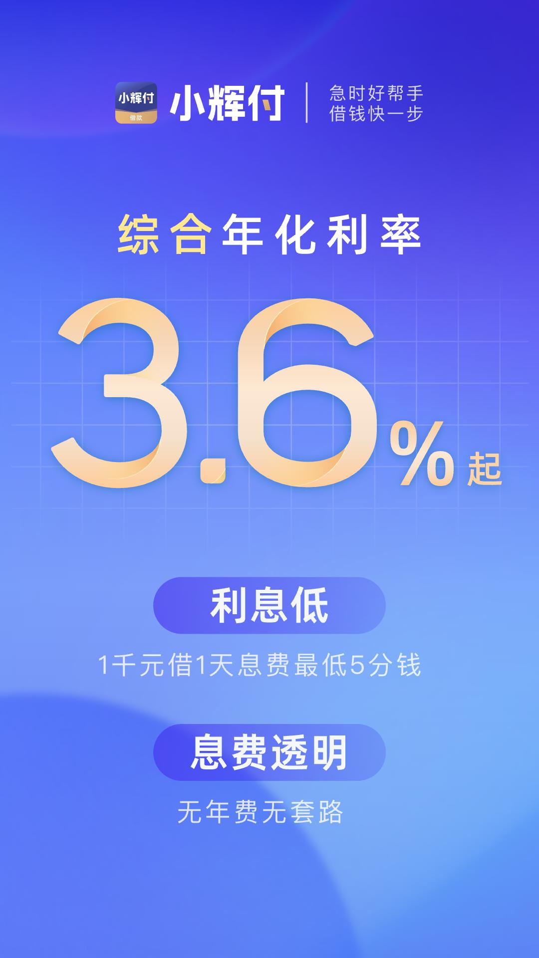 小辉付 v4.3.3