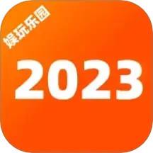 223娱玩乐园