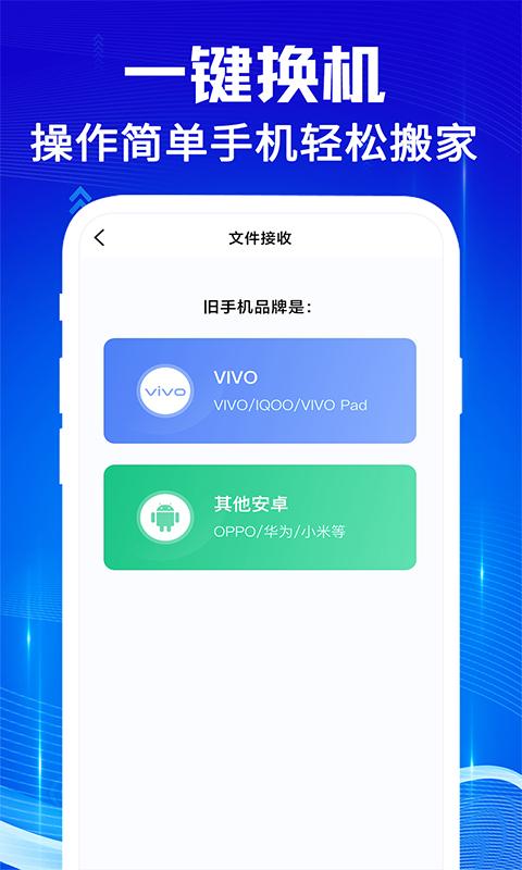 手机克隆互传宝 v5.2.3