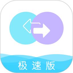 手机换机助手