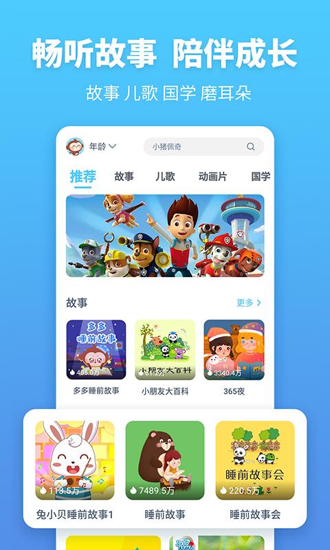 故事多多 v6.2.1