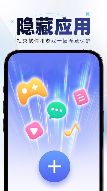 应用隐藏神器 v3.1.1