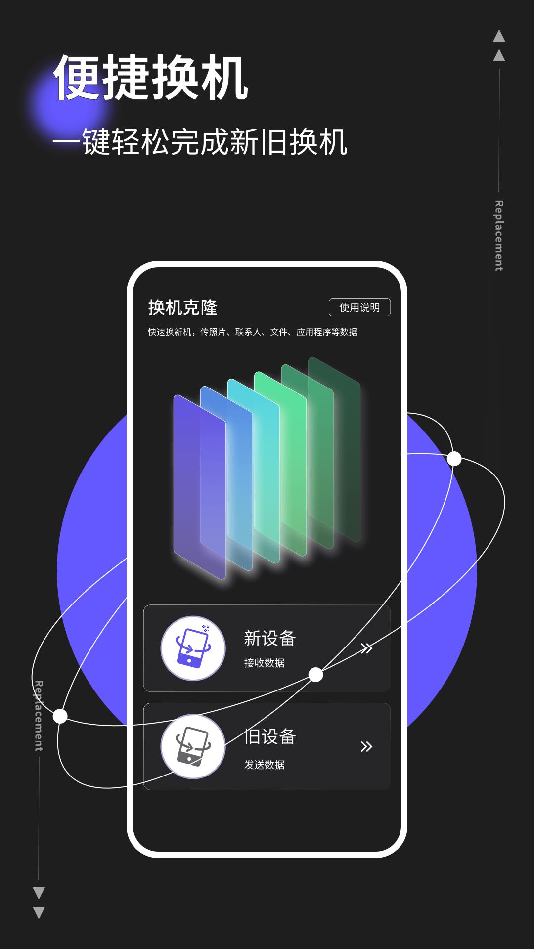换机克隆搬家 v6.5.2