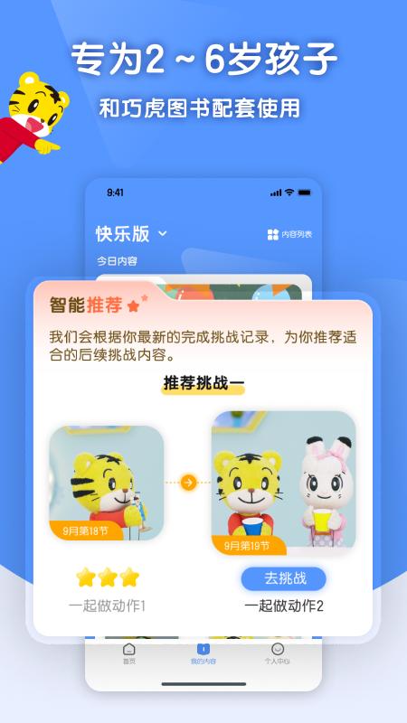 巧虎缤纷世界 v5.1.1