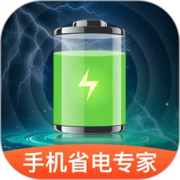 手机省电专家