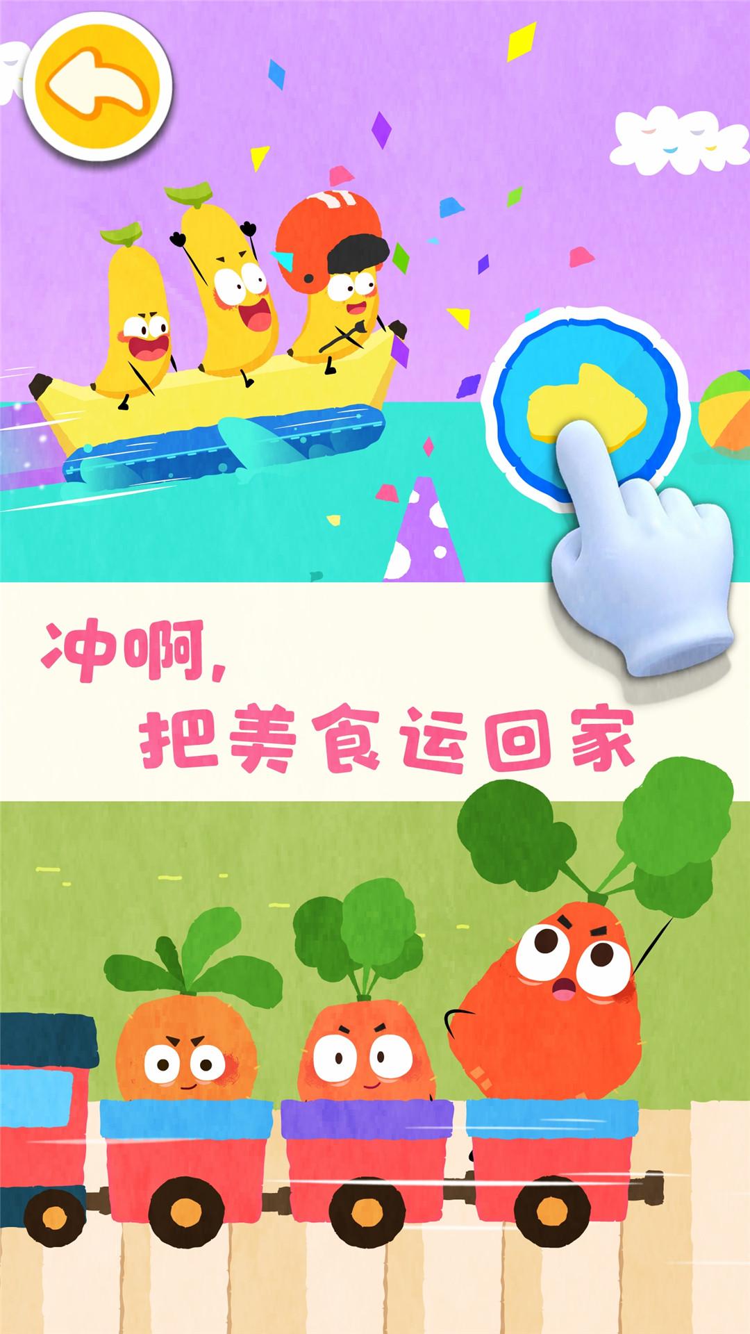 宝宝爱水果蔬菜 v3.2.1