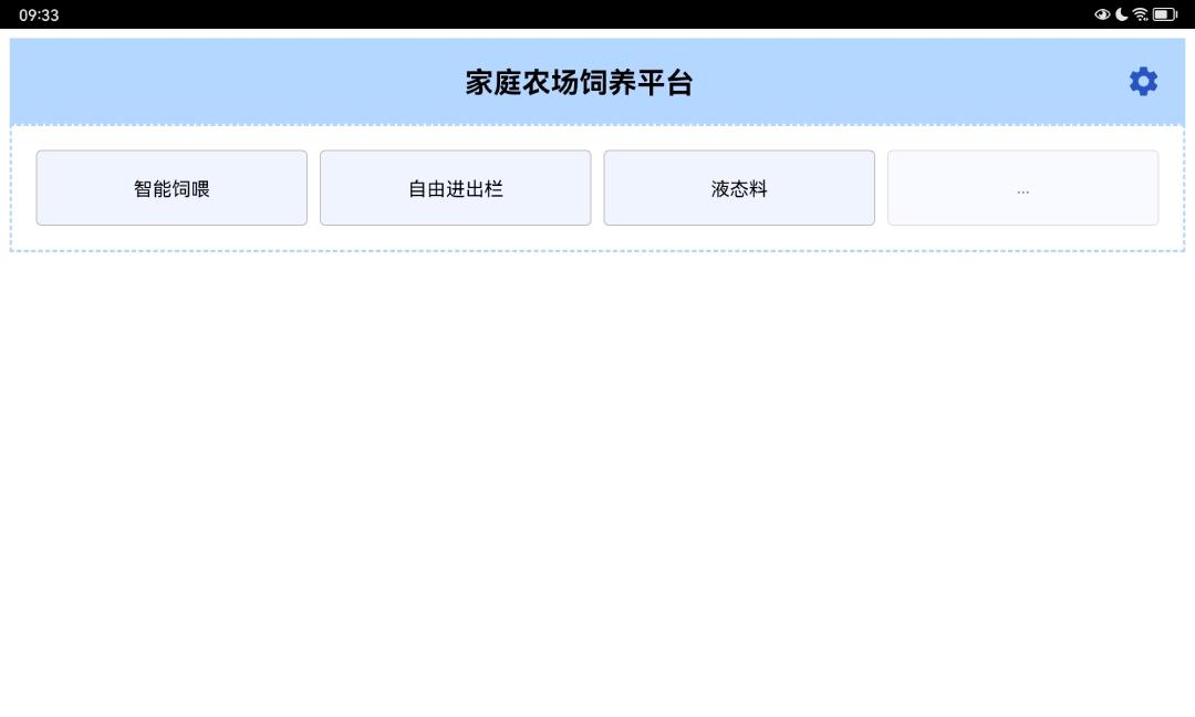 家庭农场饲养平台 v5.1.3