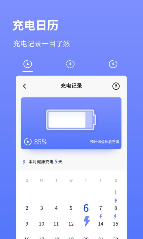 电池省电专家 v3.4.2