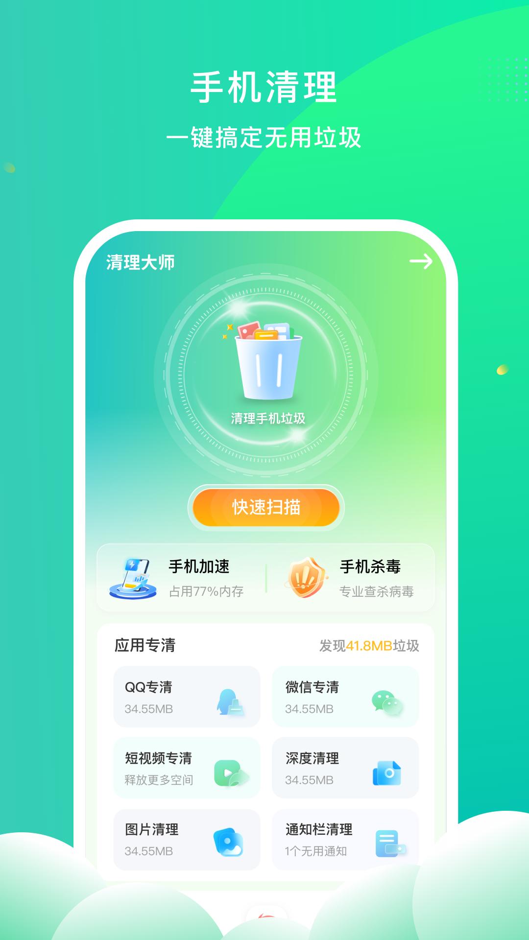 安心手机卫士 v4.2.1