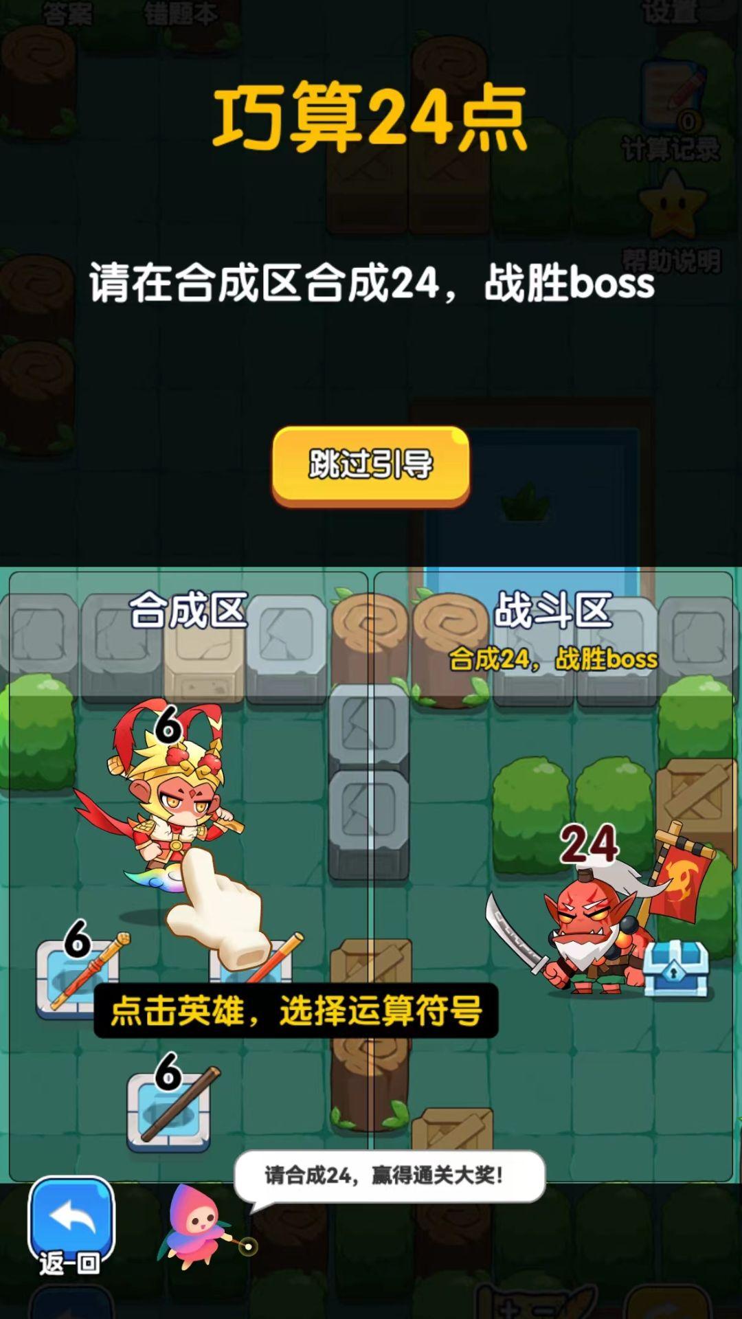 心算24点 v6.5.2