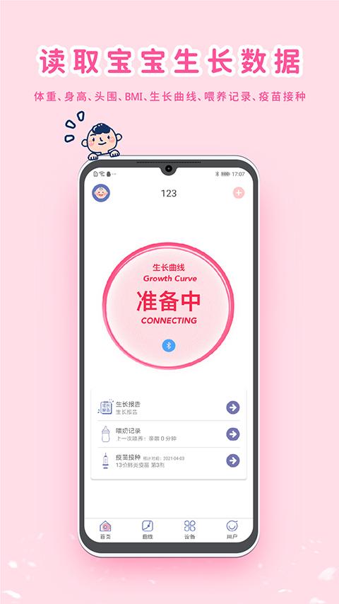 MY生长曲线 v4.0.3